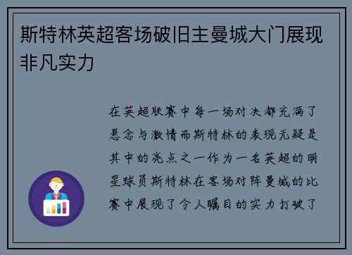 斯特林英超客场破旧主曼城大门展现非凡实力 斯特林英超客场破旧主曼城大门展现非凡实力