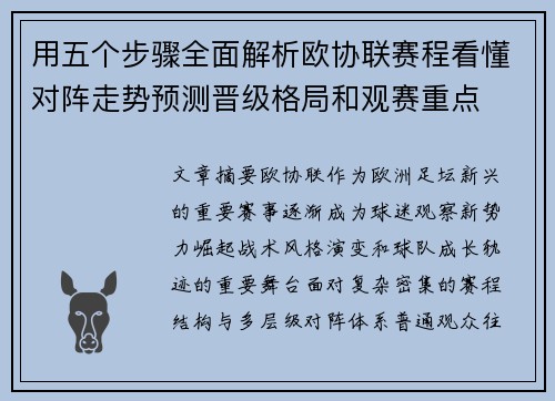 用五个步骤全面解析欧协联赛程看懂对阵走势预测晋级格局和观赛重点 用五个步骤全面解析欧协联赛程看懂对阵走势预测晋级格局和观赛重点